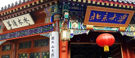 值得警醒！清华北大为谁开？