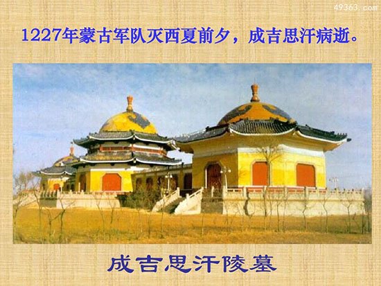 成吉思汗陵墓在哪？成吉思汗墓诅咒显现（多图）