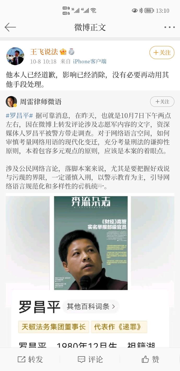 罗昌平被抓50多小时 媒体圈集体装死反映出什么问题？