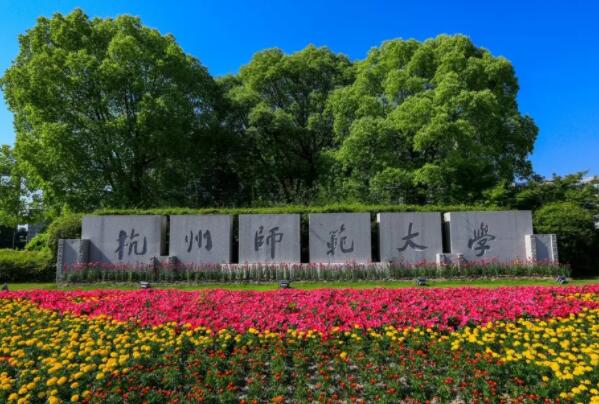 浙江排名前十的名校是哪几所？