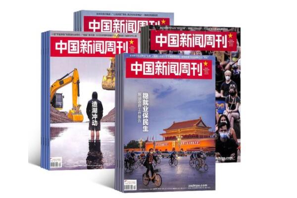 中国十大期刊：南都周刊第二，半月谈第一