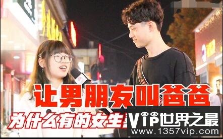 【心理冷知识】为什么男生喜欢被叫爸爸？