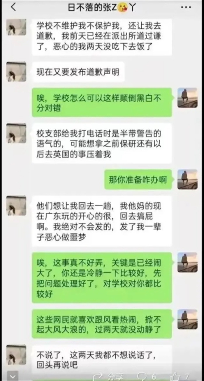 【川大张小姐黑料】被扒，聊天记录毁人三观，父母发声请你们积点口德吧