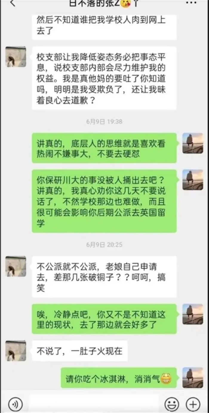 【川大张小姐黑料】被扒，聊天记录毁人三观，父母发声请你们积点口德吧