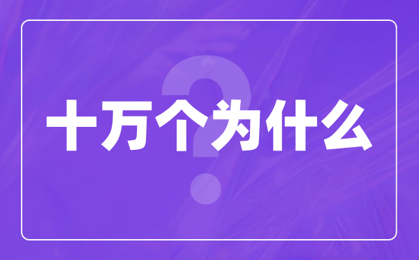 为什么犯错要说对不起这个词