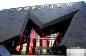 世界十大著名电影博物馆，中国电影博物馆世界