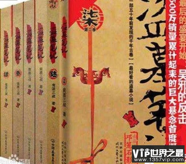 盗墓笔记