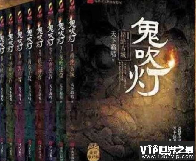 鬼吹灯