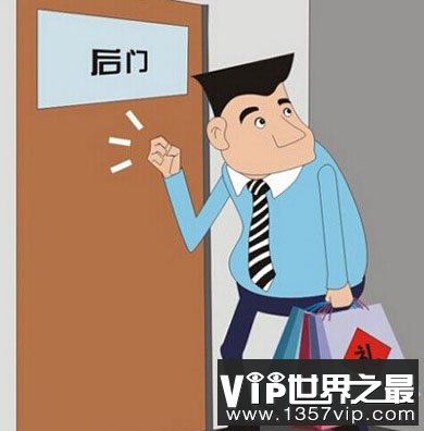 “走后门”这词怎么来的 为什么把私下请托叫“走后门”