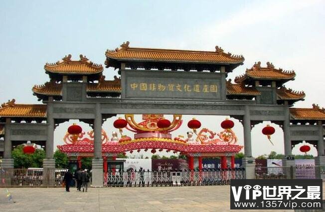 中国非物质文化遗产园
