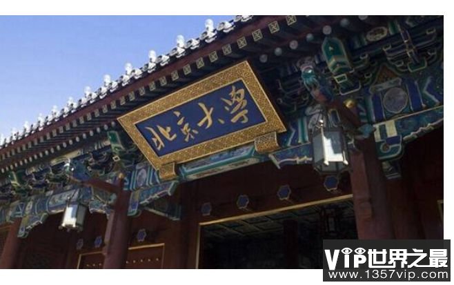 北京大学