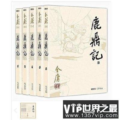 【图】鹿鼎记小说——带你一起来打开小说的新世界
