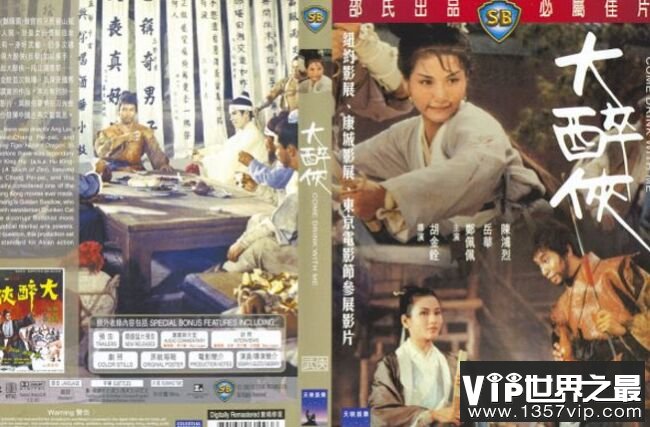《大醉侠》（1966）