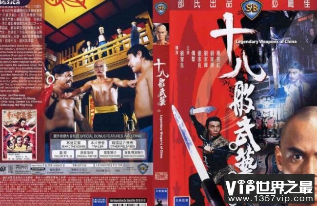 《十八般武艺》（1982）
