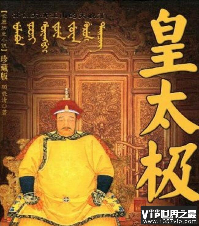 皇太极.jpg