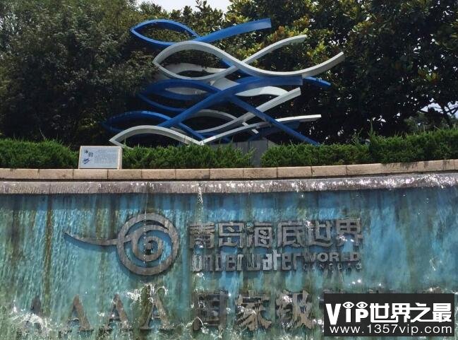 青岛海底世界