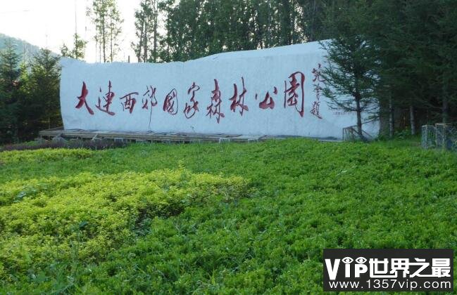大连西郊国家森林公园