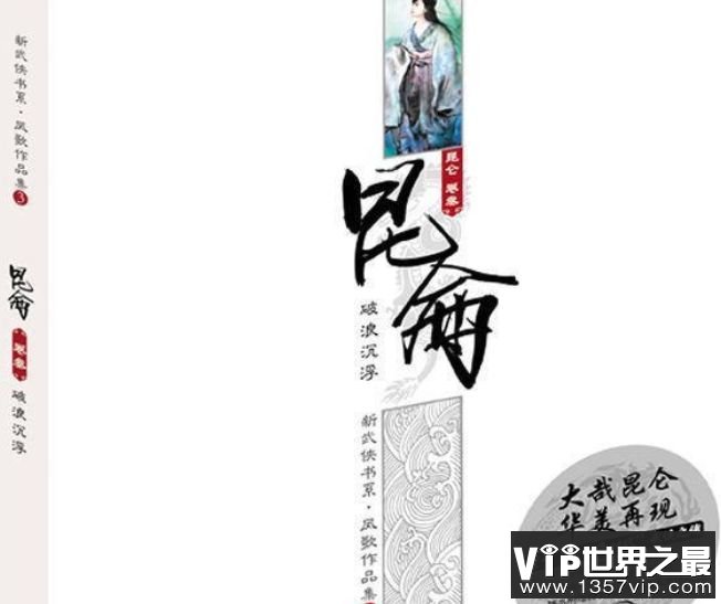 昆仑