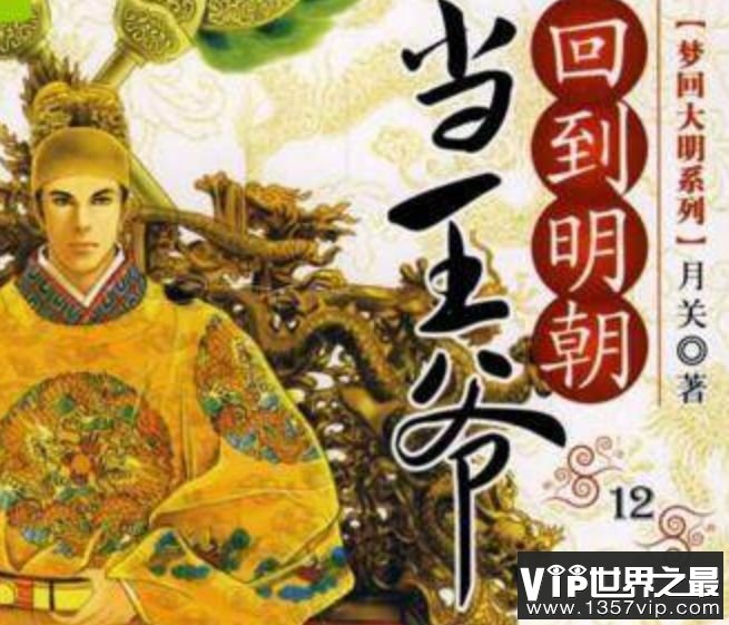 回到明朝当王爷