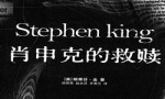 推理小说排行榜 最烧脑的推理小说推荐