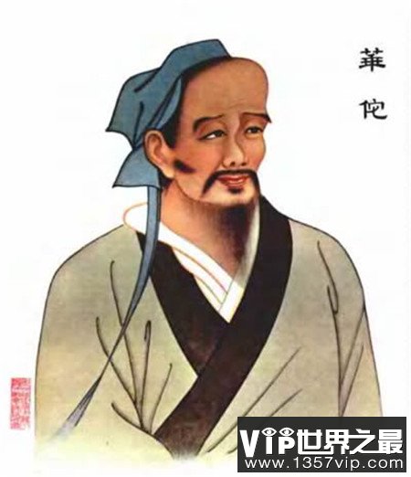 华佗