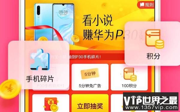疯读小说有人领到过手机吗？总是集不齐碎片（真相或为骗局）