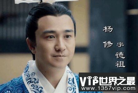 曹植谋士杨修之死的原因，恃才放旷多次触犯曹