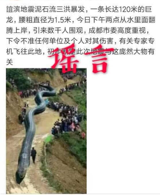 四川宜宾地震出现一条龙,经证实巨龙纯属造谣(图文)
