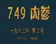 最神秘机构曝光：749局和507所（研究超自然现象）