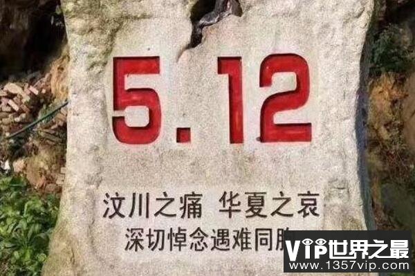 5·12汶川地震
