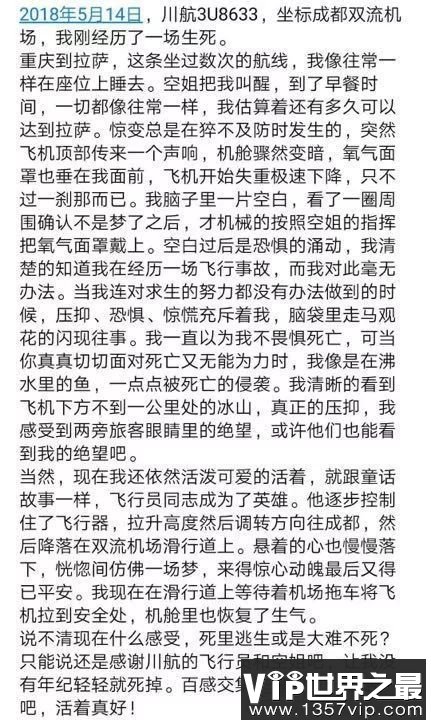 川航3u8633紧急事件，飞机挡风玻璃脱裂紧急迫降(差点机毁人亡)
