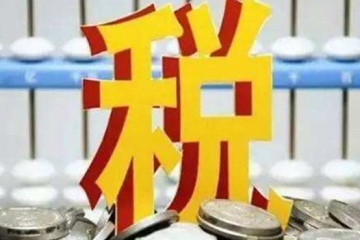 世界所有税率最低十大地区，第一国内免税