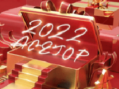 新年贺词祝福语2022，迎接2022年新年祝福语