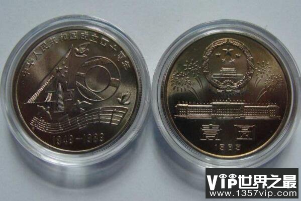 五大珍稀纪念币（1357vip.com）