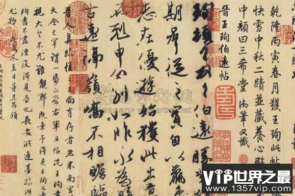 天下十大行书（1357vip.com）