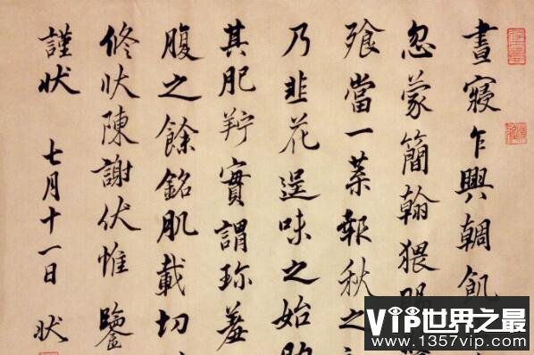 天下十大行书（1357vip.com）