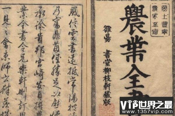 中国古代十大著名科学典籍（1357vip.com）