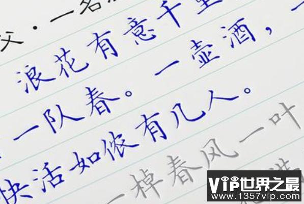 最常见的书法字体（1357vip.com）