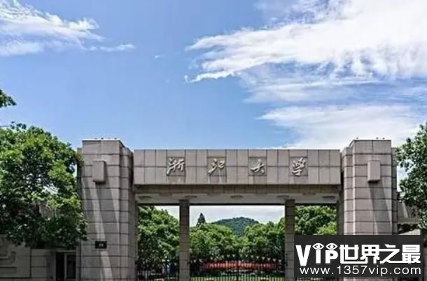 中国十大名牌大学——浙江大学