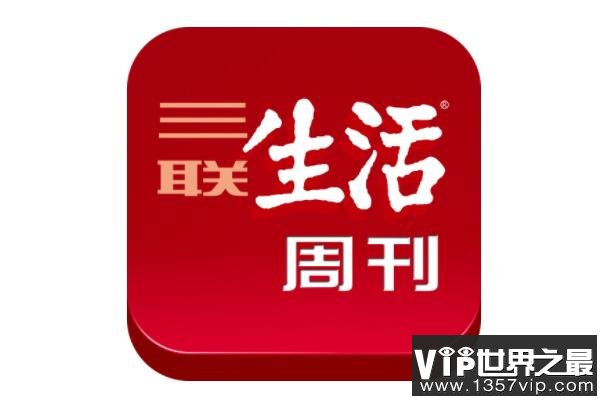中国十大期刊：南都周刊第二，半月谈第一