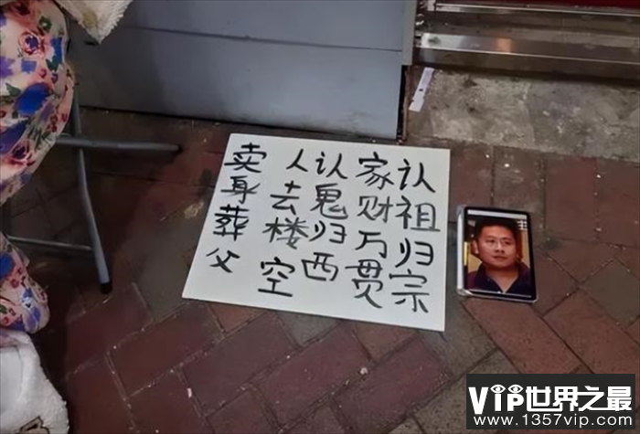 现实版的卖身葬父 网友们看过之后直呼不得了（乞讨诈骗）