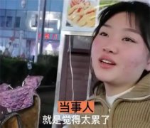 大二女孩儿寒假兼职 不到20天直接崩溃（社会现状）