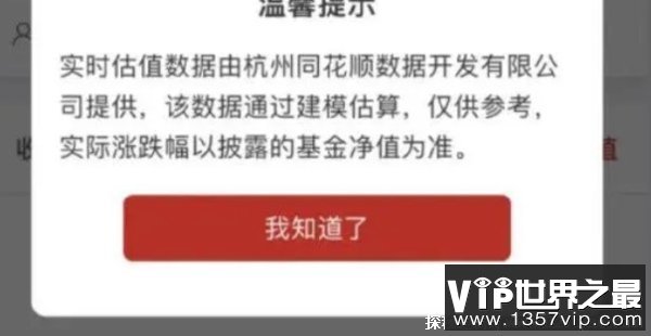 基金净值实时估算将整改 收到6月16日前下架服务通知（消息属实）