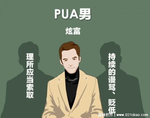 pua是什么网络用语 代表什么意思（文化发展的弊端）