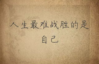 精辟短句给自己