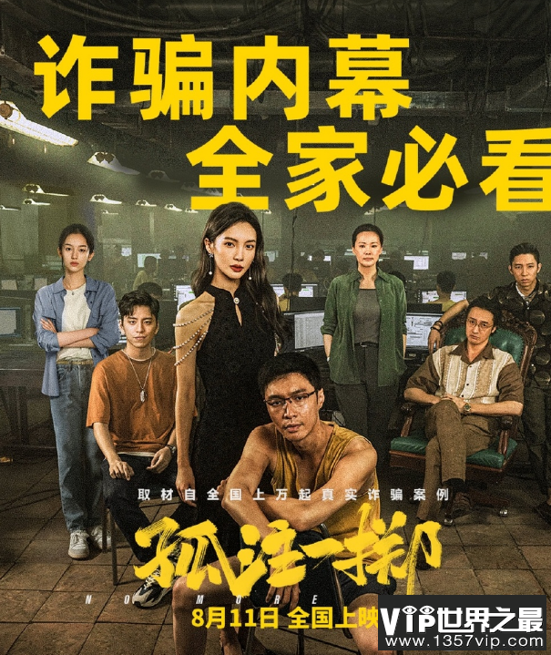 电影《孤注一掷》有哪些细思极恐的细节 陆秉坤是被牺牲掉的吗