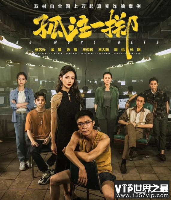 《孤注一掷》故事原型有多恐怖 《孤注一掷》为何能做到点映破纪录