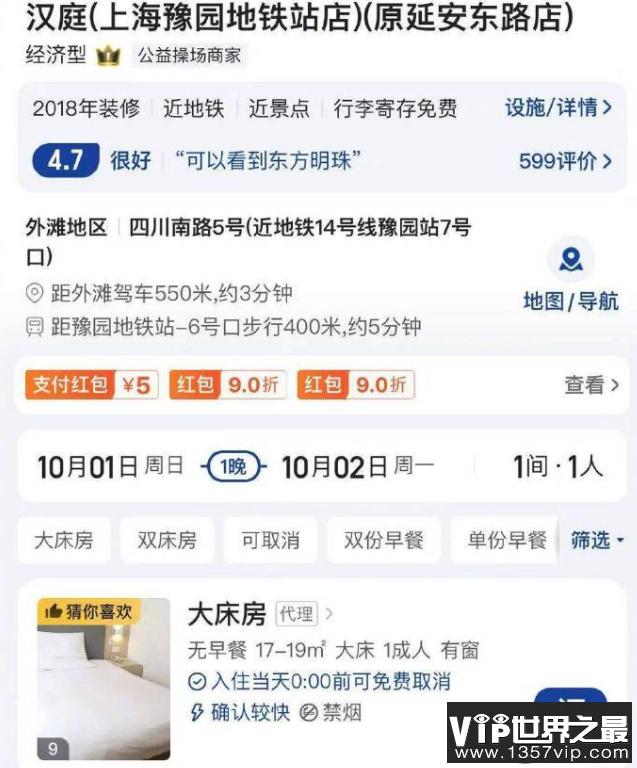 国庆假期多个经济酒店价格已破千 为什么酒店越来越贵
