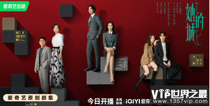 《她的城》追剧日历 《她的城》更新时间表
