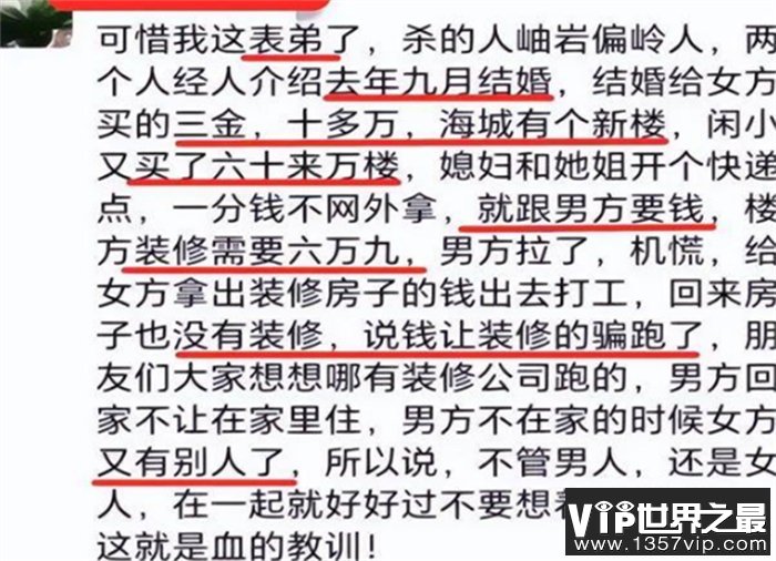 男人二婚妻子骗钱出轨 杀死妻子一家三人（家庭矛盾）